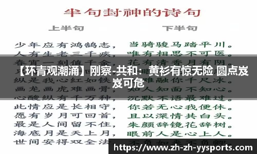 【环青观潮涌】刚察-共和：黄衫有惊无险 圆点岌岌可危